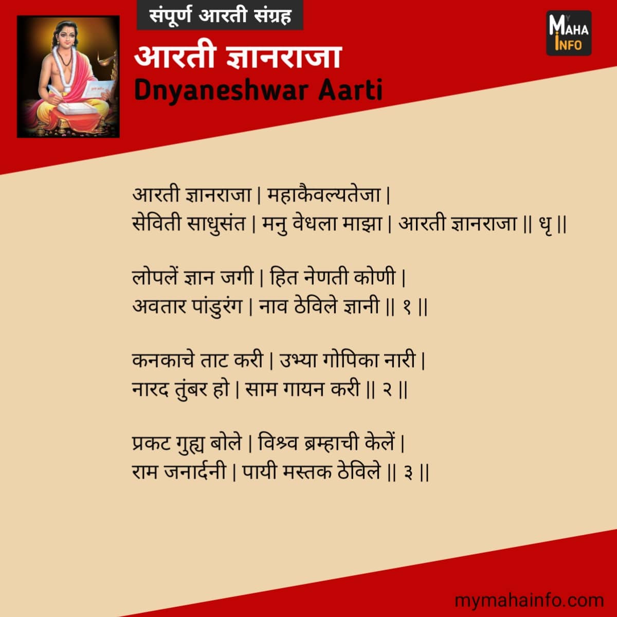 Sampurn Aarti Sangrah Marathi PDF | संपूर्ण आरती.