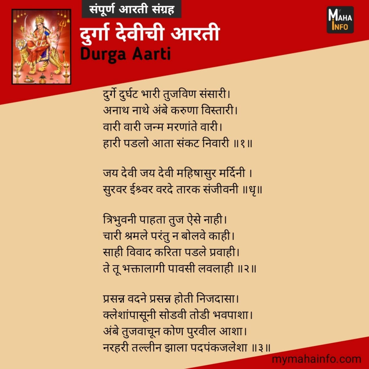 Sampurn Aarti Sangrah Marathi PDF | संपूर्ण आरती.