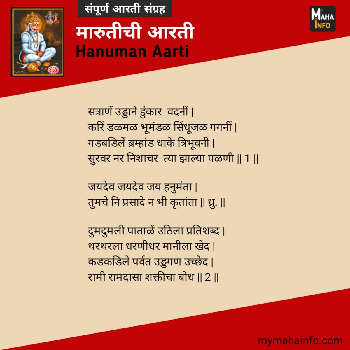 Sampurn Aarti Sangrah Marathi PDF | संपूर्ण आरती.