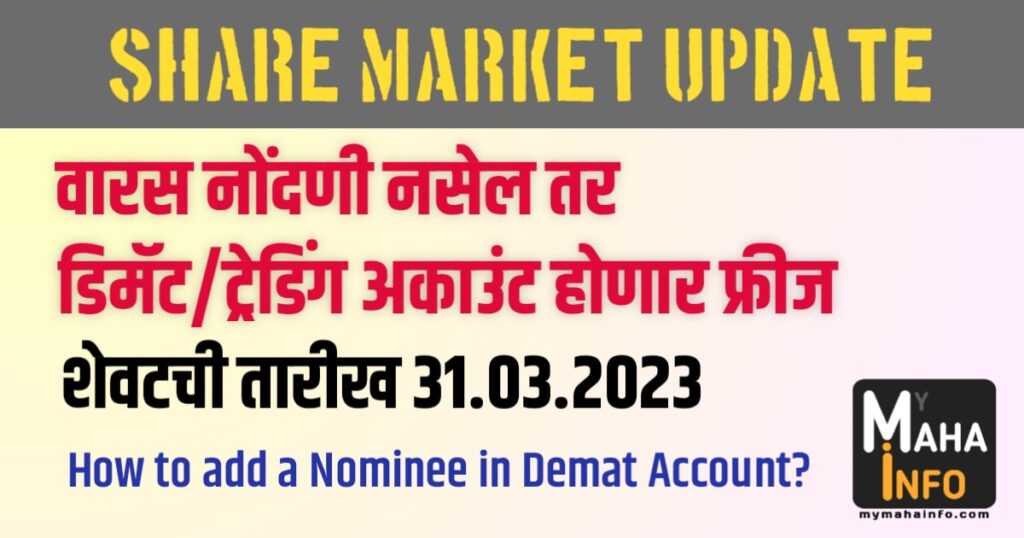 Add a Nominee in Demat Account
