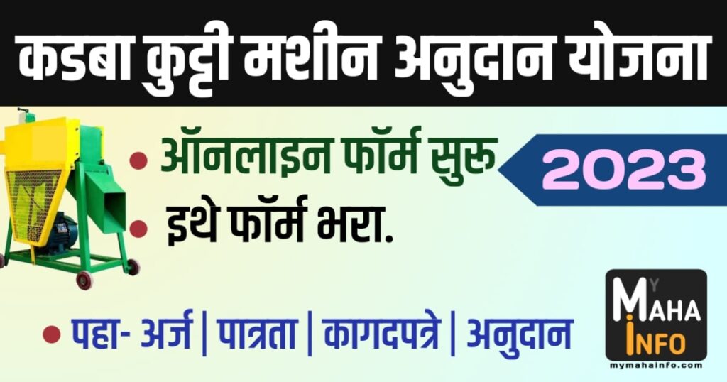 kadba kutti machine yojana 2023 Maharashtra
