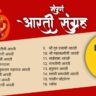 Sampurn Aarti Sangrah Marathi PDF Download